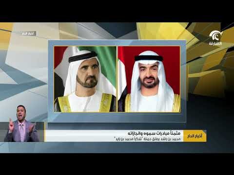 محمد بن راشد يطلق حملة شكرآ محمد بن زايد مثمنآ مبادرات سموه و انجازاته