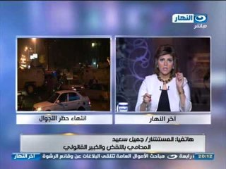 اخر النهار - القضاء الأداري يقضي بأنتهاء حالة الطواريء وحظر التجوال اليوم