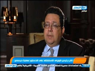 اخبار النهار - نائب رئيس الوزراء : مصر ليست على طريق الديمقراطية الصحيح بسبب مرسي
