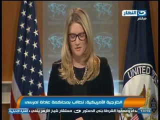 اخبار النهار - الخارجية الامريكية : نطالب بمحاكمة عادلة لمرسي