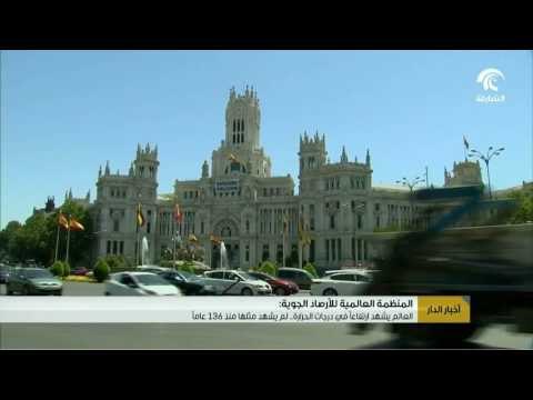 أخبار الدار: العالم يشهد ارتفاعاً في درجات الحرارة.. لم يشهد مثلها منذ 136 عاماً