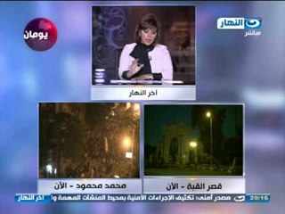 اخر النهار: تقرير عن مظاهرات الاخوان حول قصر القبة