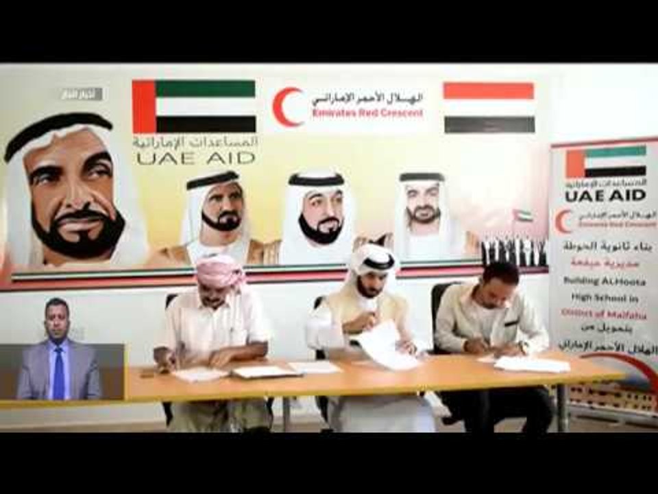 الهلال الأحمر يمول مشروع إنشاء ثانوية في مدينة الحوطة بمحافظة شبوة اليمنية