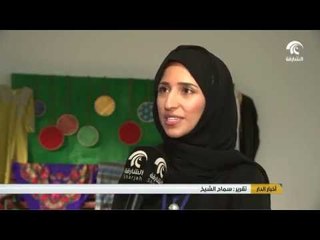 انطلاق فعاليات المخيم الصيفي "إجازة سعيدة" بمتاحف الشارقة