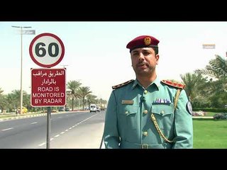 صباح الشارقة l الإجراءات المتبعة لمراقبة الطريق بالرادار