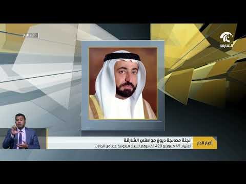 اعتماد 49 مليون و 428 ألف درهم لسداد مديونية عدد من الحالات