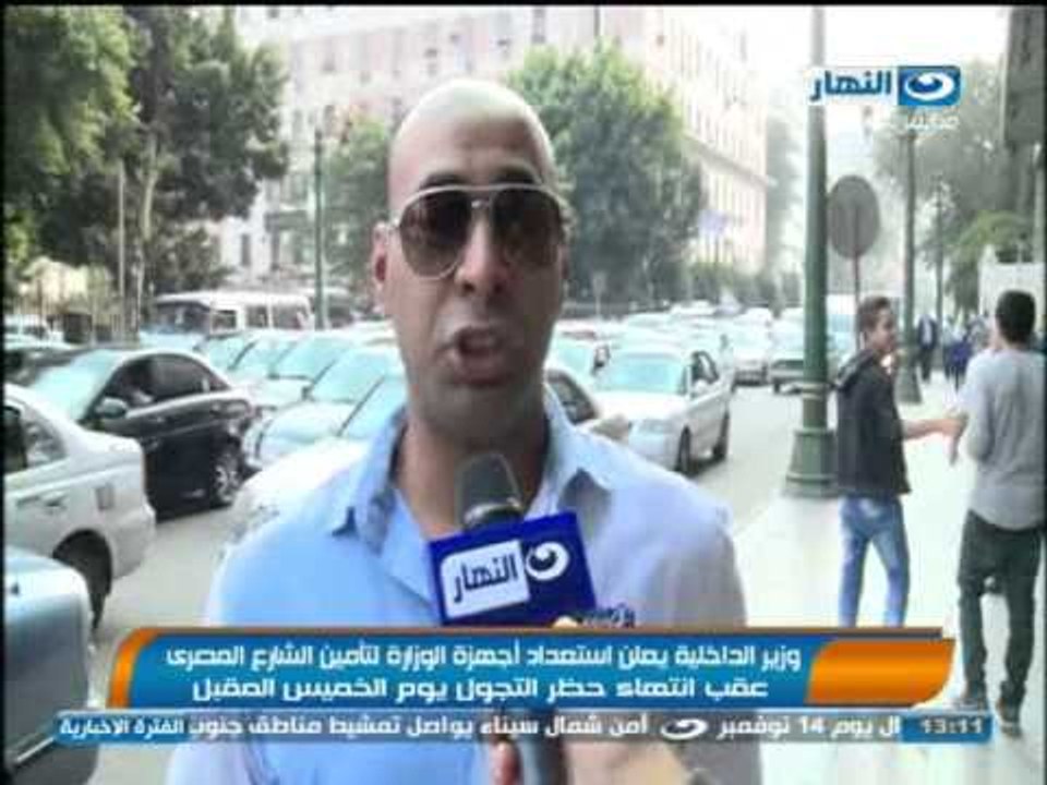 اخبار النهار : وزير الداخلية يعلن إستعداد اجهزه الوزاره عقب إنتهاء حاله الطوارئ