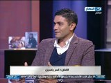 اخر النهار: لقاء خاص حول فيلم فرش وغطا -- اَسر ياسين و احمد عبدالله والمنتج محمد حفظي ج1