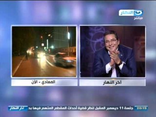 اخر النهار - مراسلة النهار من المعادي : الأهالي تصدوا لمسيرات الاخوان على الدائري