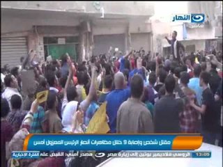 نشرة النهار - مقتل شخص واصابة 9 خلال مظاهرات انصار مرسي