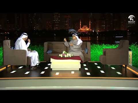 برنامج الشارقة اليوم - معهد الشارقة للتراث