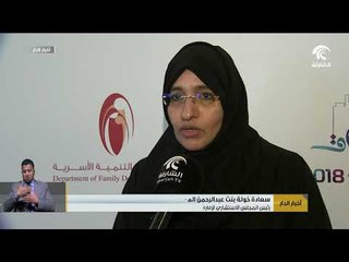 مراكز التنمية الأسرية تطلق الملتقى الأسري السادس عشر