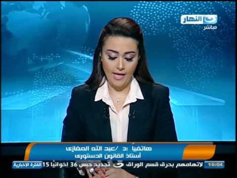 اخبار النهار - الخارجية الأمريكية : نتابع تصويت الدستور بأهتمام بالغ