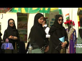 افتتاح اليوم العالمي للثقافات تحت شعار " زايد و العالم " بكليات التقنية بالشارقة