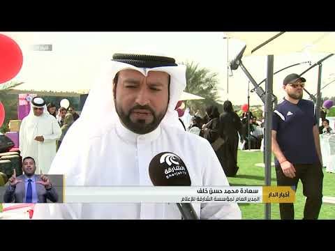 الشارقة للإعلام تنظم حفلها السنوي تزامنا مع الذكرى التاسعة و العشرين لتأسيس تلفزيون الشارقة