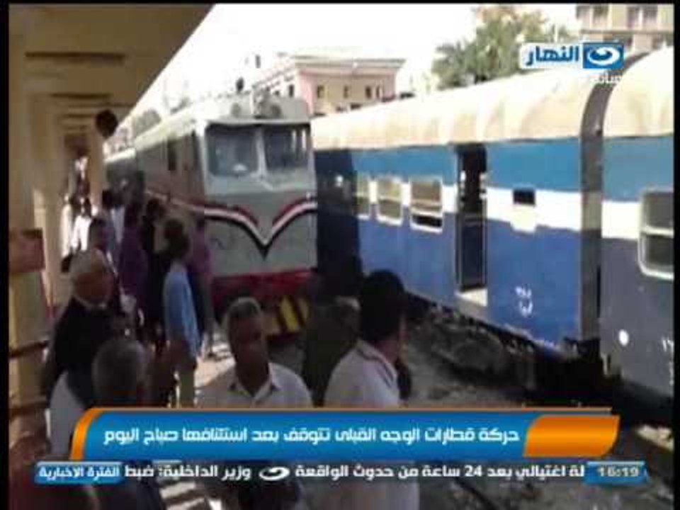 اخبار النهار : حركه قطارات الوجه القبلي توقف بع...