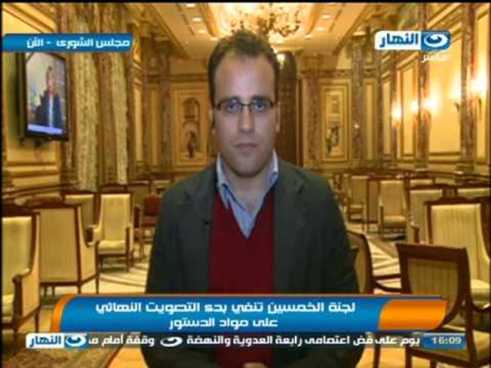 اخبار النهار : لجنه الخمسين تنفي بدء التصويت النهائي على مواد الدستور