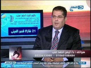 ازى الصحة: احدث طريقة لعلاج الام العمود الفقرى -- دكتور ايمن عنب