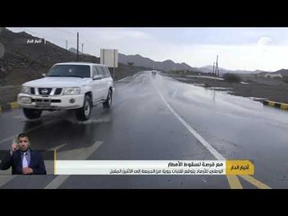 الوطني للأرصاد يتوقع تقلبات جوية من الجمعة إلى الاثنين المقبل