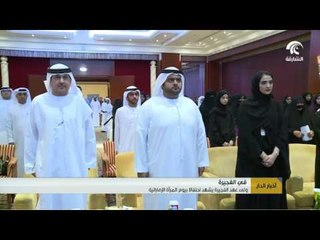 下载视频: #أخبار_الدار.. ولي عهد الفجيرة يشهد إحتفالاً بـ #يوم_المرأة_الإماراتية