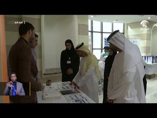 دائرة الموارد البشرية في الشارقة تنظم "معرض وفر" لعام 2018