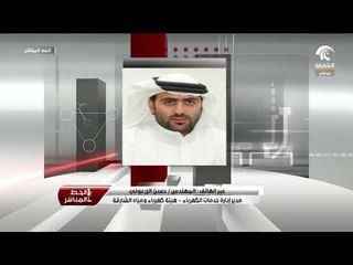م حسن الزرعوني سنقوم بتنفيذ حملة خاصة بالعدادات التي يوجد بها توصيلات غير جيدة مع بداية شهر 5
