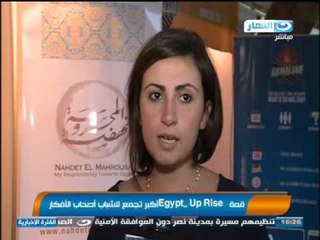 Rise Up Egypt  نشرة الاخبار: تختتم اكبر تجمع للشباب اصحاب الافكار