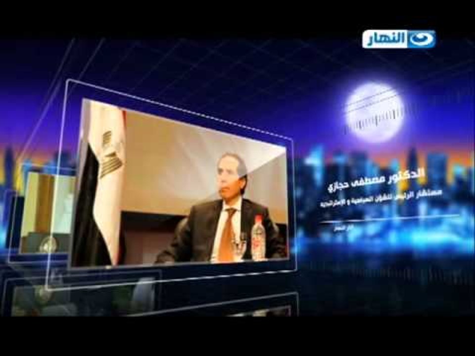 الليلة فى اخر النهار حلقة خاصة جدا مع الدكتور مصطفى حجازى فى ضيافة محمود سعد على قناة النهار الساعة