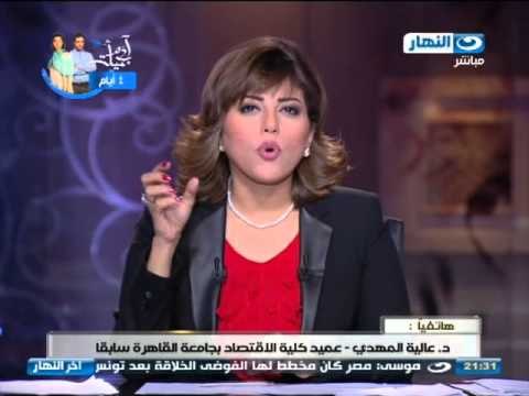 اخر النهار : وزير التجاره و الصناعه مصر افلست بالفعل