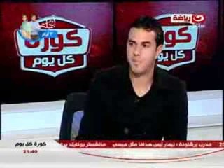 كورة كل يوم: لقاء مع الاعب احمد حسن مكى