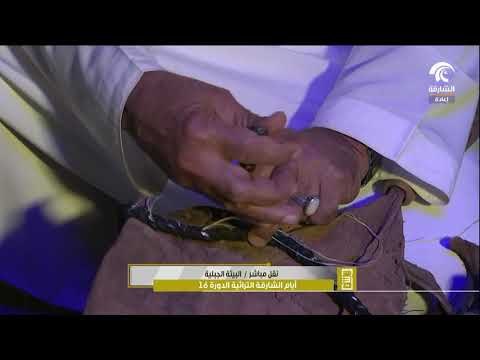 استديو أيام الشارقة التراثية الدورة 16 - البيئة الجبلية