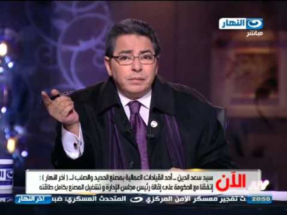 #اخر_النهار:عمال الحديد والصلب يفضون اعتصامهم