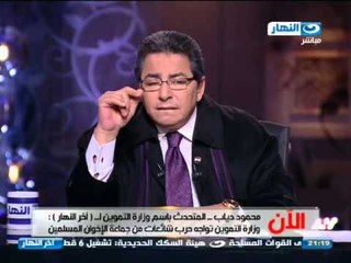 #اخر_النهار: هاتفيآ محمود دياب المتحدث باسم وزارة التموين - نواجة حرب شائعات من الاخوان المسلمين