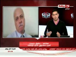 كورة كل يوم - مكالمة طارق جبريل امين صندوق نادي الزمالك