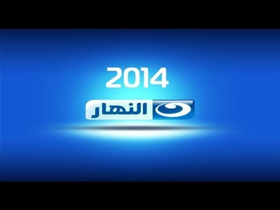 #قناة_النهار 2014 - كل ماهو جديد على شاشة تليفزيون النهار - ولسة اللى جاى أحلى