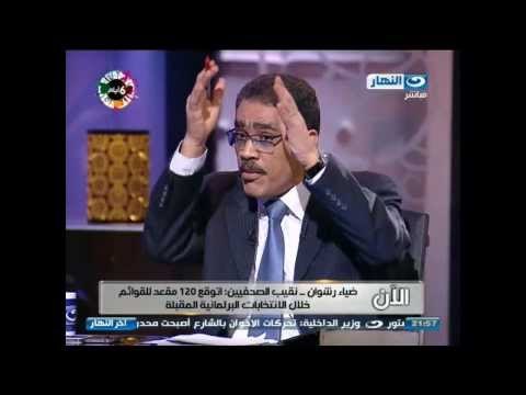 اخر النهار لقاء ضياء رشوان نقيب الصحفيين وعضو لجنة الخمسين الجزء الاول - النظام الفردي أم القائمة؟