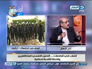 آخر النهار: العنف و الاعتصامات فى الجامعات - الجزء 2