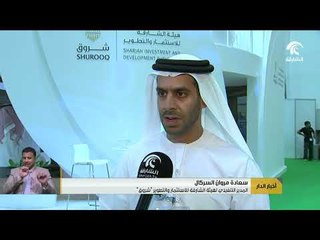 الشارقة تشارك في معرض سوق السفر العربي بدبي و تعرض مشاريعها السياحية و منتجها المتنوع