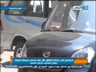 #Akhbar_AlNahar / أخبار_النهار: المتهم فى حادثة إطلاق النار على قسم شرطة النزهة يقتل نفسة بحزام ناسف