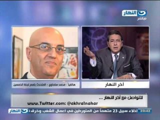 اخر النهار: محمد سلماوي -- يعلق على مشكلة حكومتها مدنية ولا حكمها مدنى