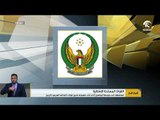 القوات المسلحة تعلن استشهاد أحد جنودها البواسل أثناء أداء مهمتة ضمن قوات التحالف العربي باليمن