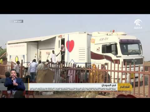 حملة الشيخة فاطمة الانسانية العالمية تدشن المرحلة التجريبية التشغيلية للعيادات المتنقلة