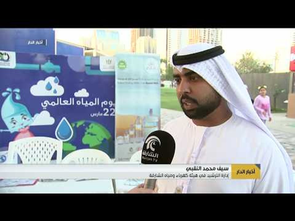 كلية الأفق الجامعية تحتفل باليوم العالمي للمياه لترشيد استهلاك المياه