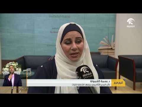 معهد الشارقة للتراث يطرح برنامج الدبلوم المهني في مجال التراث الثقافي