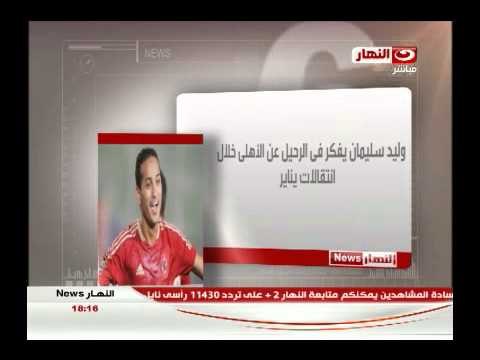 النهار News : اخبار الرياضة المحلية