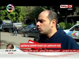 كورة كل يوم : شاهد اراء الجماهير عن مبارة الاهلى وجوانزو