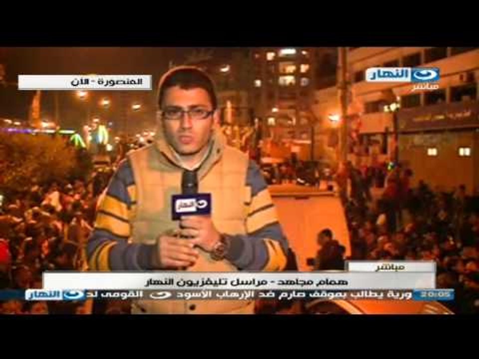 #اخر_النهار: تغطية #لأحداث_المنصورة - تأمين #مديرية_الأمن بعد الحادث تقرير همام مجاهد من المنصورة