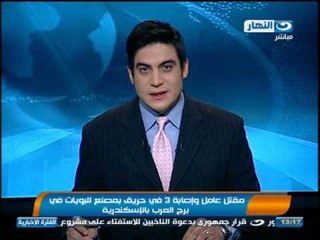 مقتل عامل و اصابه 3 في حريق بمصنع للبويات في برج العرب بالاسكندريه