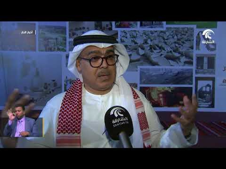 معهد الشارقة للتراث يطلق فعاليات أسبوع التراث الأردني تحت شعار "تراث العالم في الشارقة"