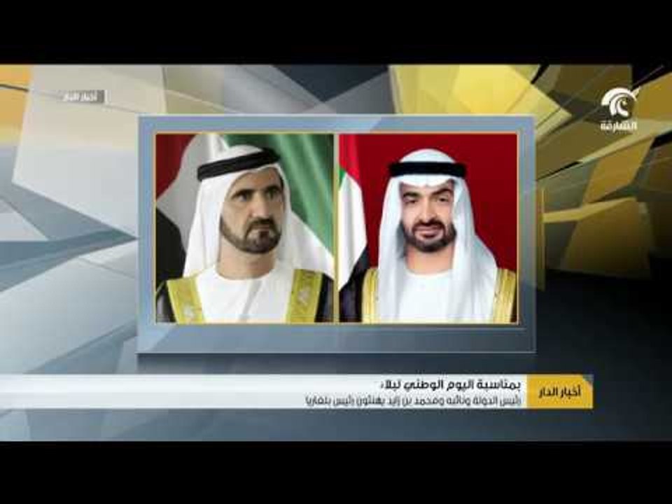 رئيس الدولة و نائبه و محمد بن زايد يهنئون رئيس بلغاريا بمناسبة اليوم الوطني لبلاده